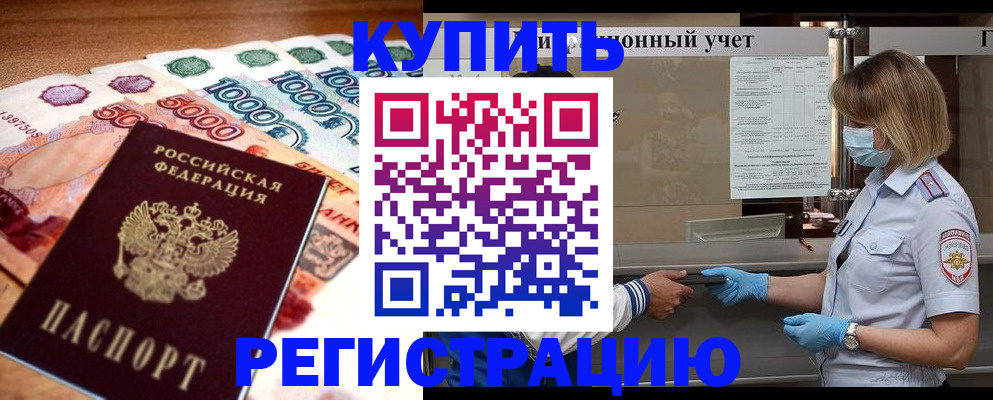 прописка для школы в Заполярном