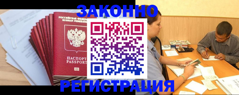 прописка для кредита в Заполярном
