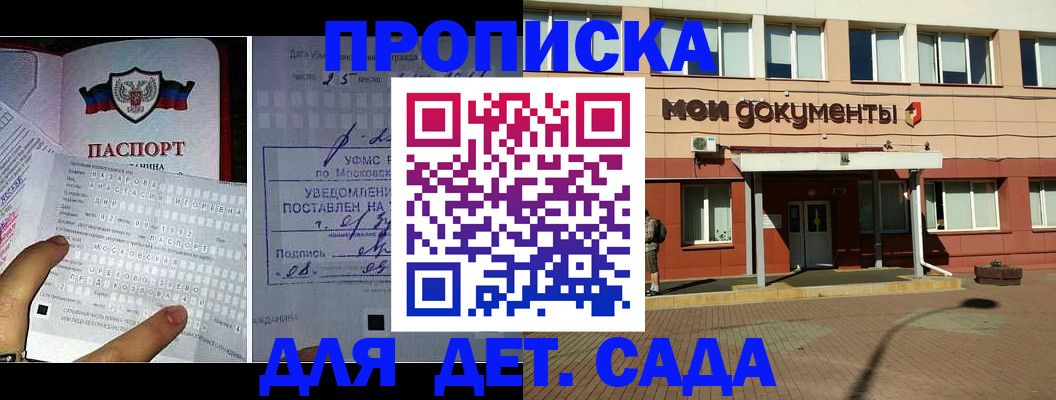 временная регистрация для школы в Заполярном